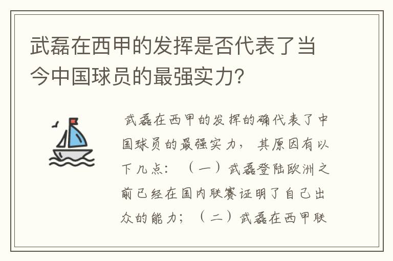 武磊在西甲的发挥是否代表了当今中国球员的最强实力？