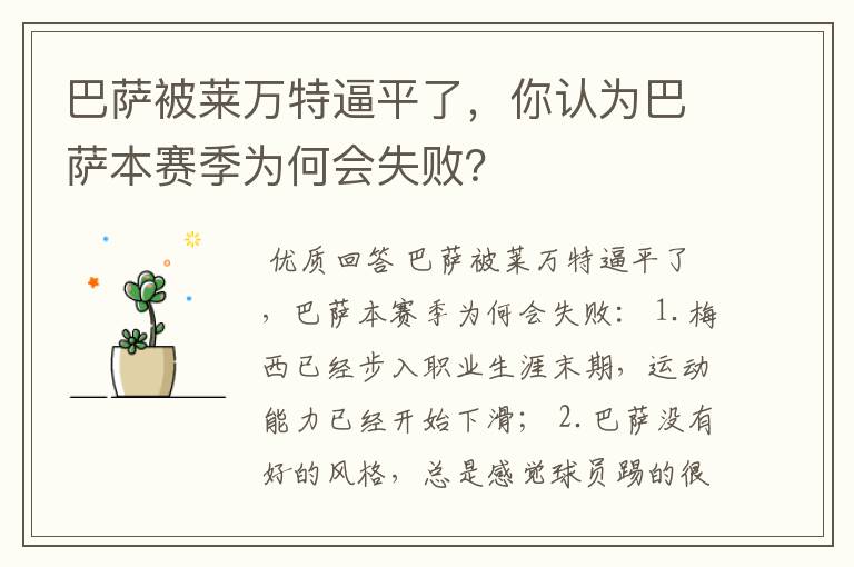 巴萨被莱万特逼平了，你认为巴萨本赛季为何会失败？