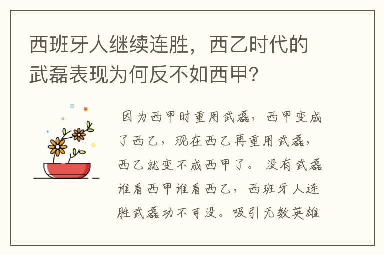 西班牙人继续连胜，西乙时代的武磊表现为何反不如西甲？