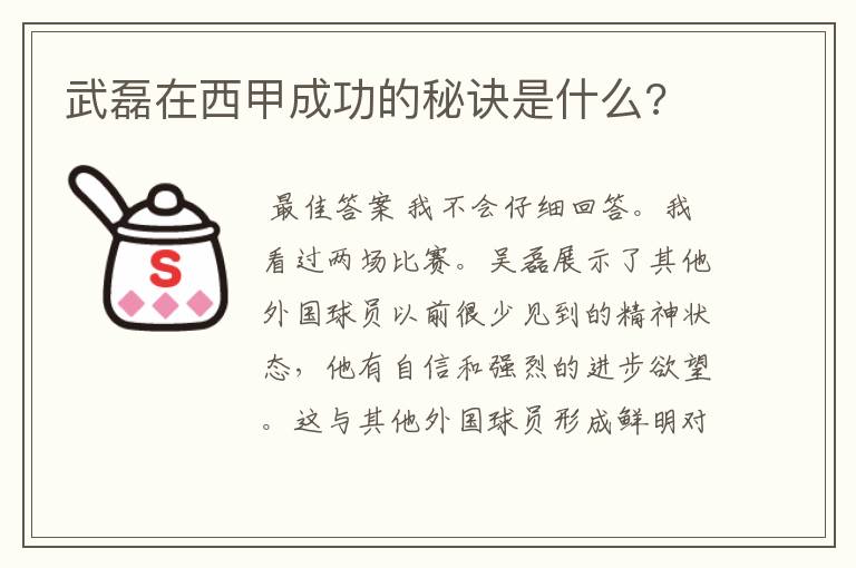 武磊在西甲成功的秘诀是什么?