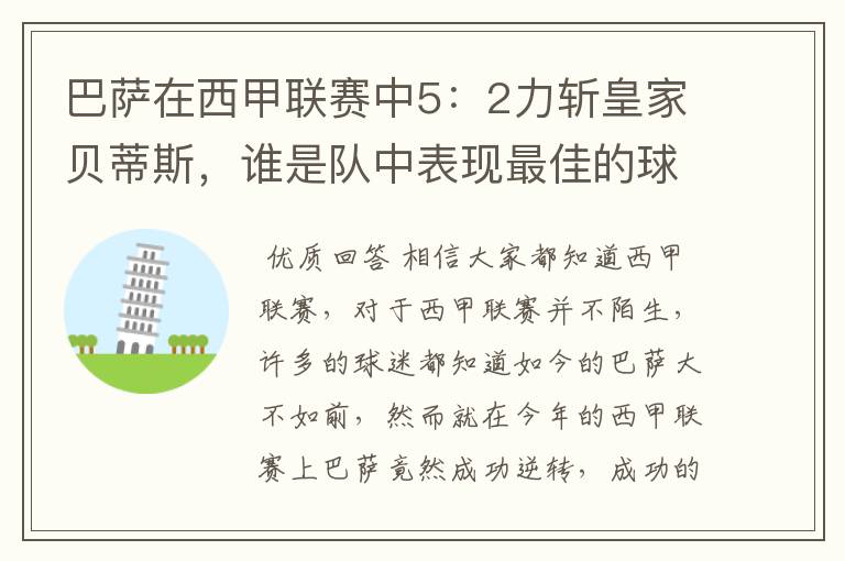 巴萨在西甲联赛中5：2力斩皇家贝蒂斯，谁是队中表现最佳的球员？