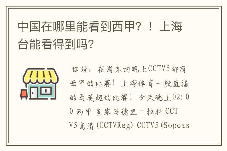 中国在哪里能看到西甲？！上海台能看得到吗？