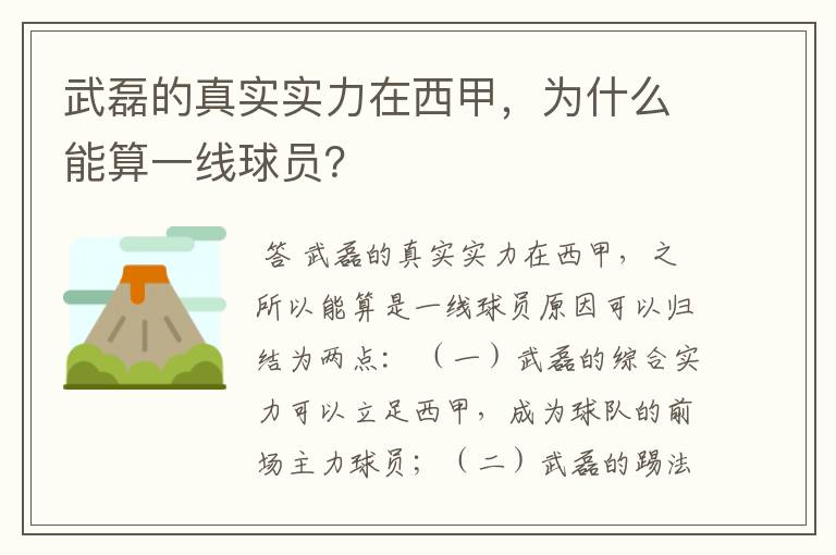 武磊的真实实力在西甲，为什么能算一线球员？