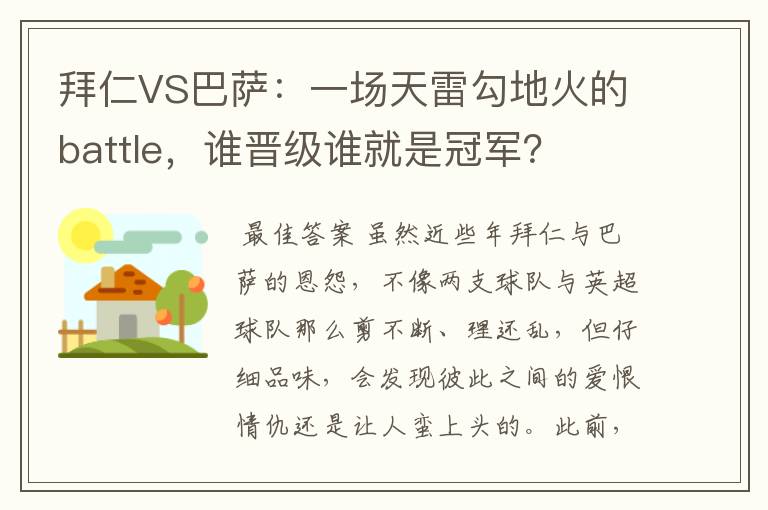 拜仁VS巴萨：一场天雷勾地火的battle，谁晋级谁就是冠军？