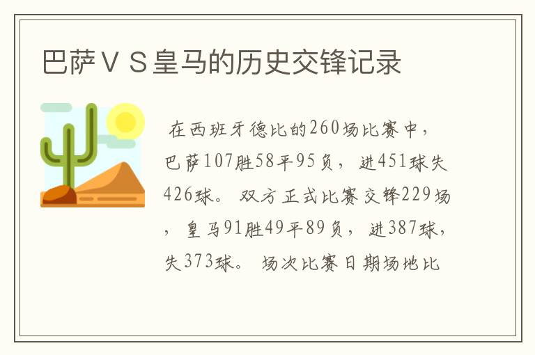 巴萨ＶＳ皇马的历史交锋记录