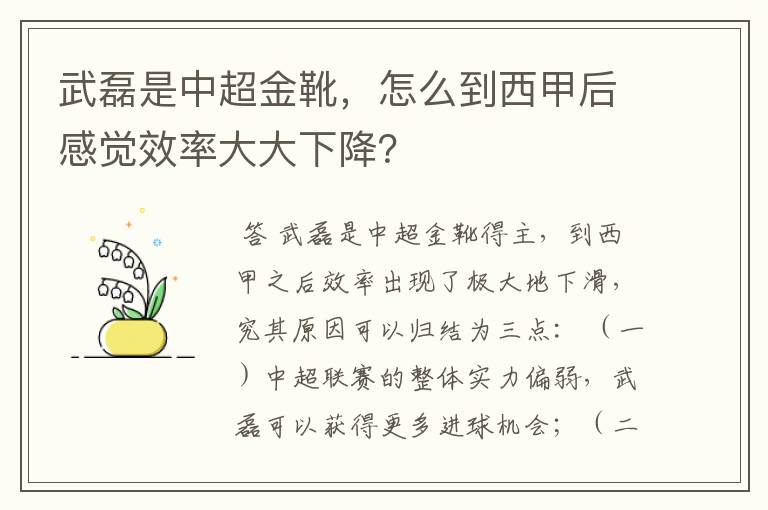 武磊是中超金靴，怎么到西甲后感觉效率大大下降？