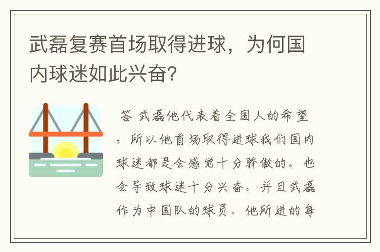 武磊复赛首场取得进球，为何国内球迷如此兴奋？