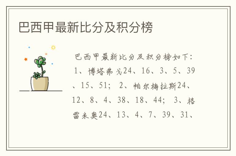 巴西甲最新比分及积分榜