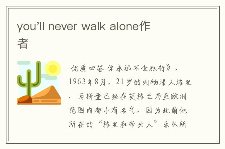 you'll never walk alone作者