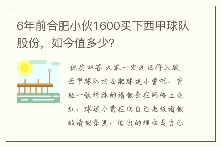 6年前合肥小伙1600买下西甲球队股份，如今值多少？