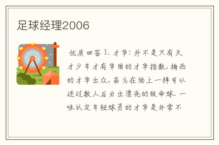 足球经理2006