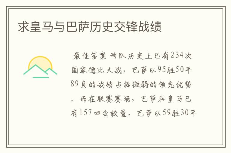 求皇马与巴萨历史交锋战绩