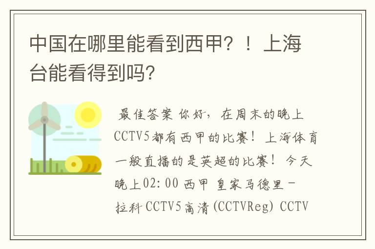 中国在哪里能看到西甲？！上海台能看得到吗？