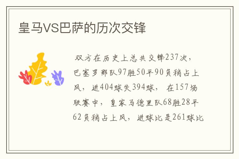 皇马VS巴萨的历次交锋