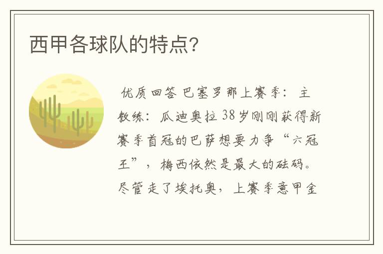 西甲各球队的特点?