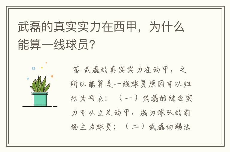 武磊的真实实力在西甲，为什么能算一线球员？