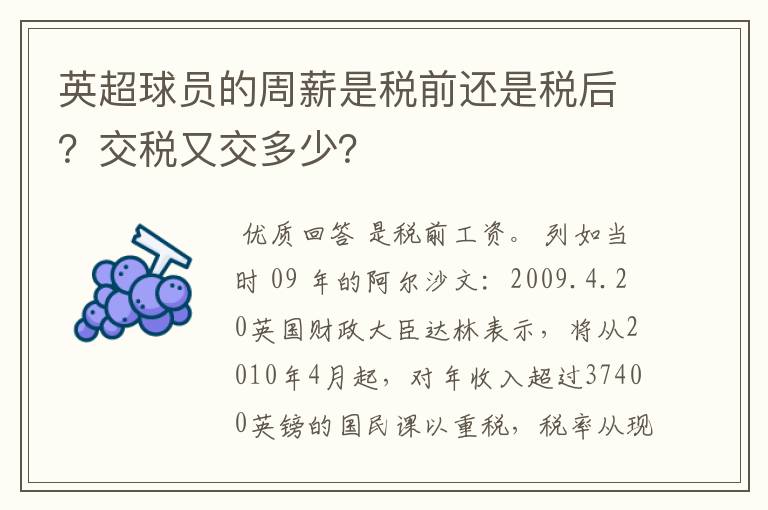 英超球员的周薪是税前还是税后？交税又交多少？