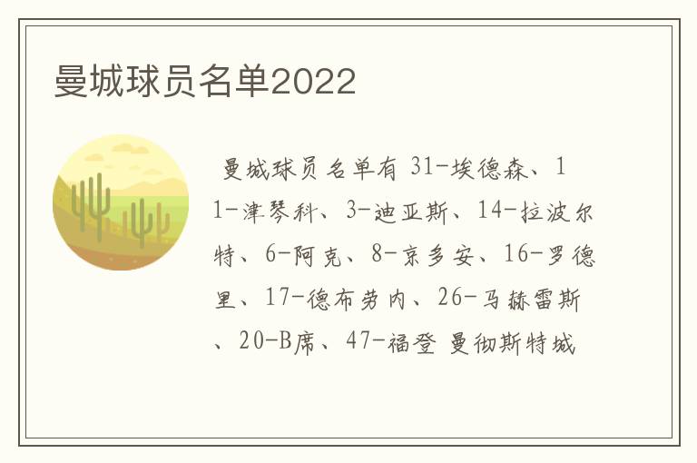 曼城球员名单2022