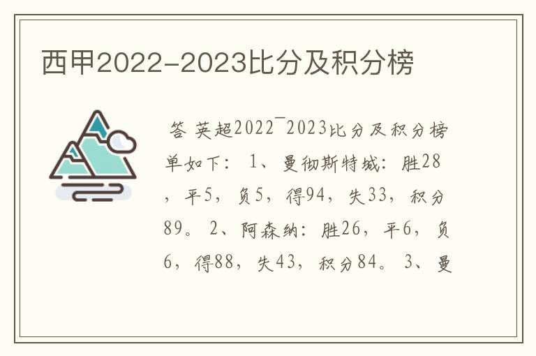 西甲2022-2023比分及积分榜