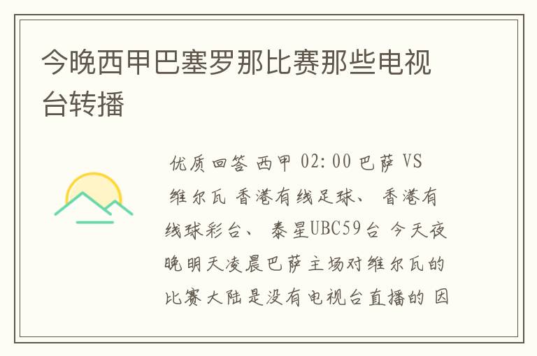 今晚西甲巴塞罗那比赛那些电视台转播