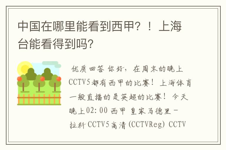 中国在哪里能看到西甲？！上海台能看得到吗？