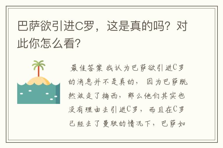 巴萨欲引进C罗，这是真的吗？对此你怎么看？