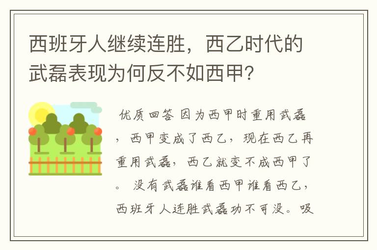 西班牙人继续连胜，西乙时代的武磊表现为何反不如西甲？