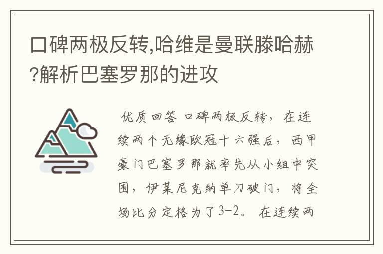 口碑两极反转,哈维是曼联滕哈赫?解析巴塞罗那的进攻