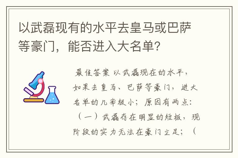 以武磊现有的水平去皇马或巴萨等豪门，能否进入大名单？