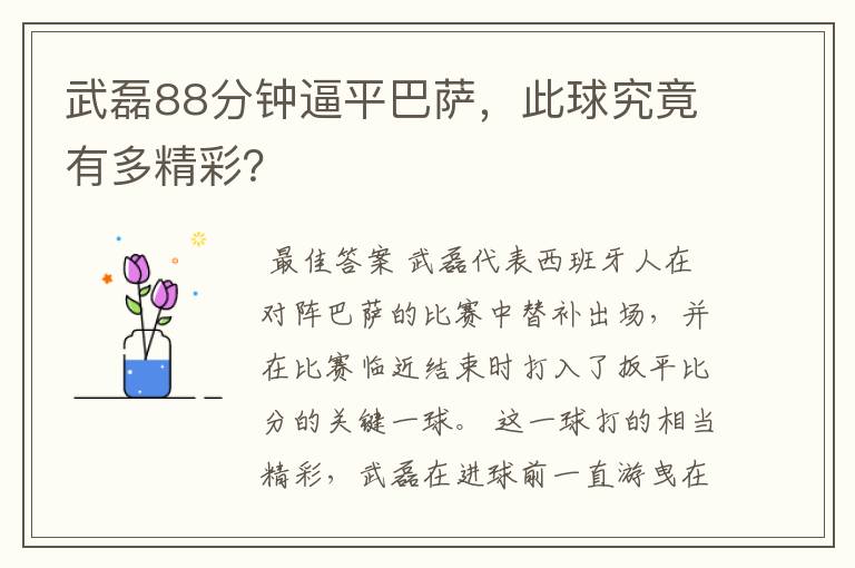 武磊88分钟逼平巴萨，此球究竟有多精彩？