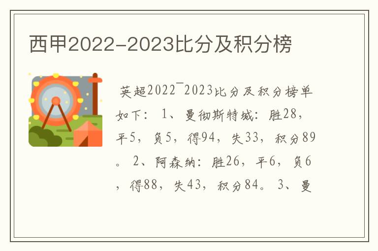 西甲2022-2023比分及积分榜