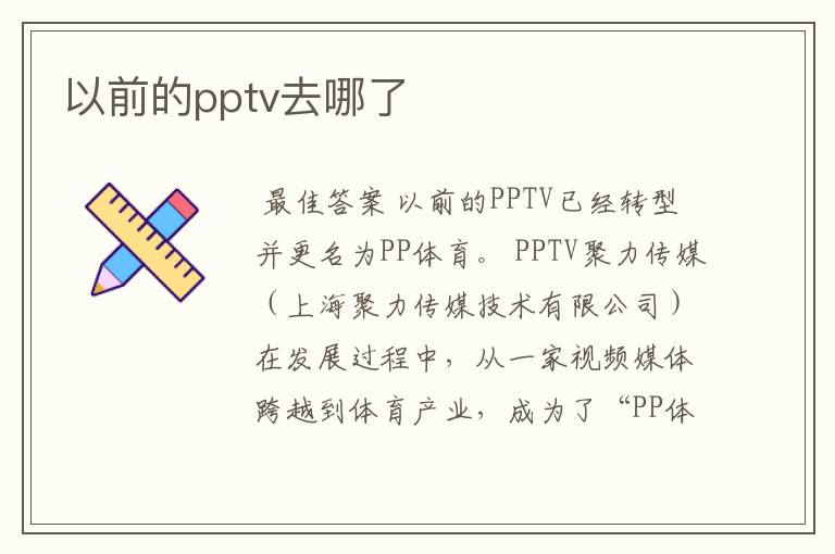 以前的pptv去哪了