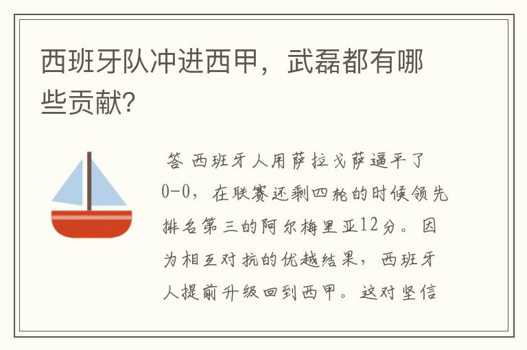 西班牙队冲进西甲，武磊都有哪些贡献？