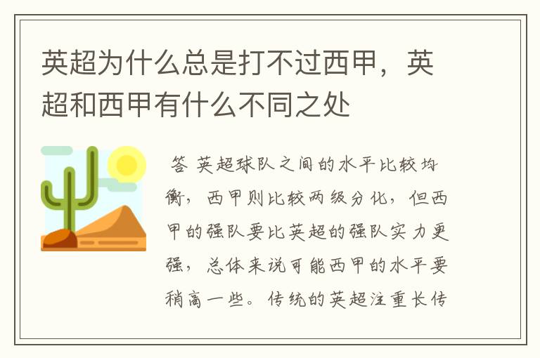 英超为什么总是打不过西甲，英超和西甲有什么不同之处