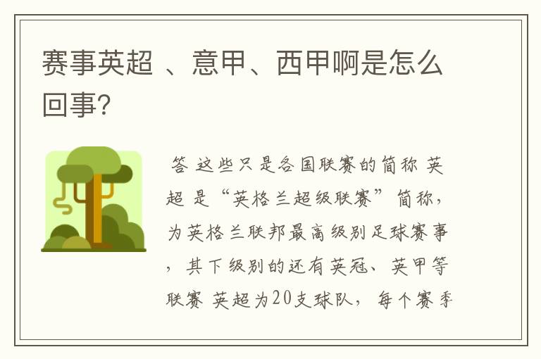 赛事英超 、意甲、西甲啊是怎么回事？