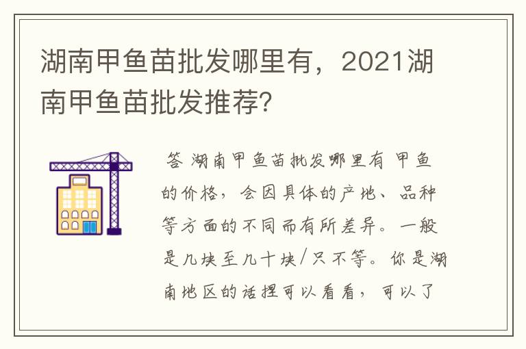 湖南甲鱼苗批发哪里有，2021湖南甲鱼苗批发推荐？