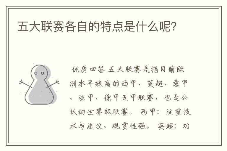 五大联赛各自的特点是什么呢？