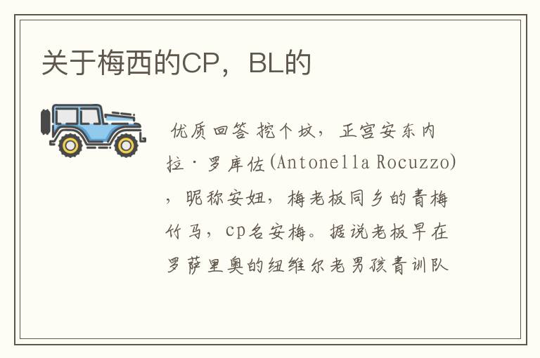 关于梅西的CP，BL的