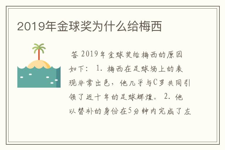 2019年金球奖为什么给梅西