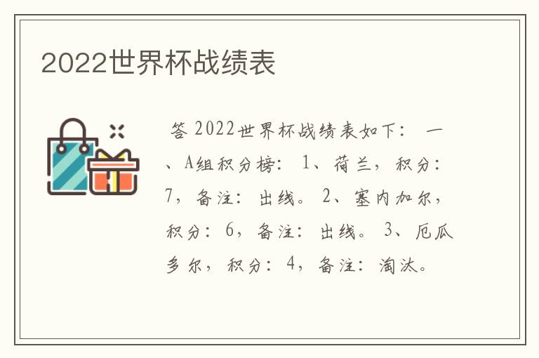 2022世界杯战绩表