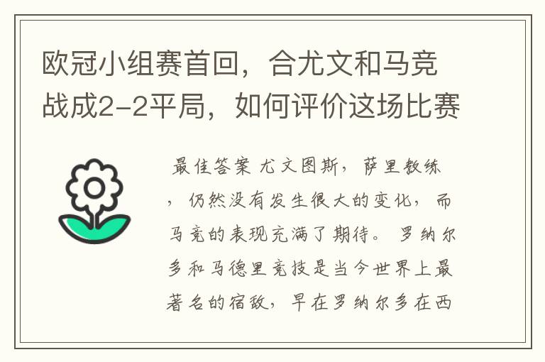 欧冠小组赛首回，合尤文和马竞战成2-2平局，如何评价这场比赛？