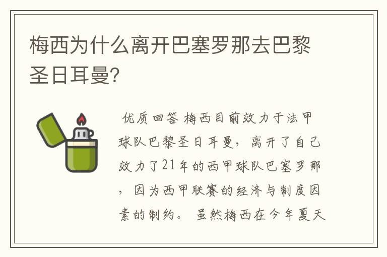 梅西为什么离开巴塞罗那去巴黎圣日耳曼？