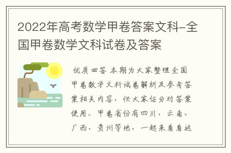 2022年高考数学甲卷答案文科-全国甲卷数学文科试卷及答案