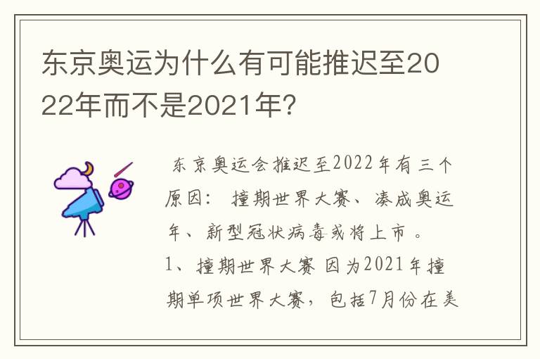 东京奥运为什么有可能推迟至2022年而不是2021年？