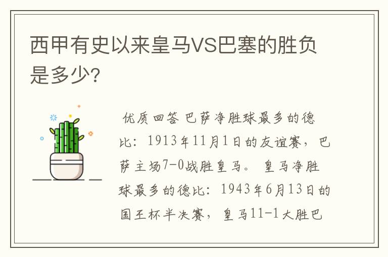 西甲有史以来皇马VS巴塞的胜负是多少?