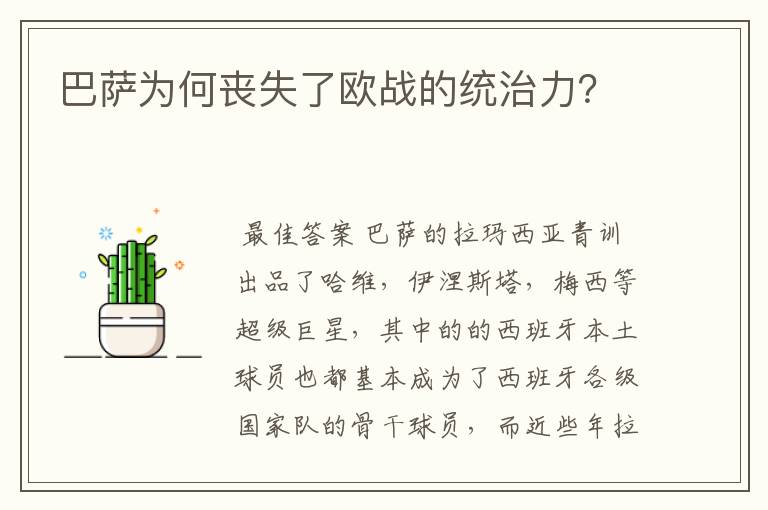 巴萨为何丧失了欧战的统治力？