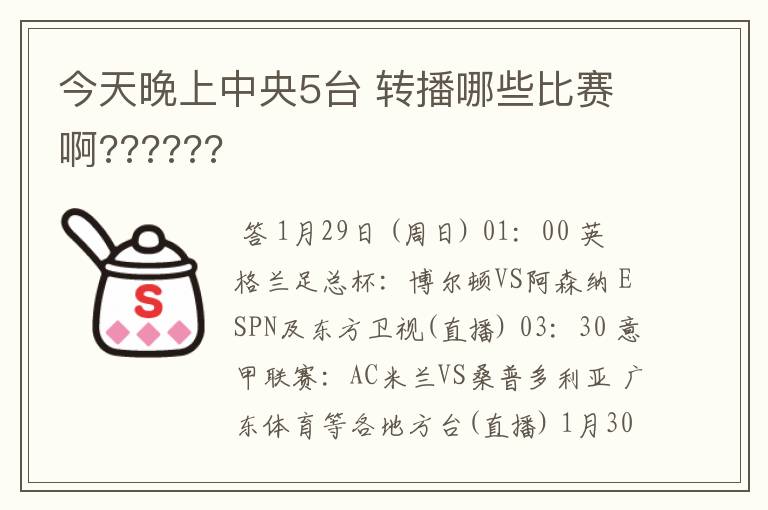 今天晚上中央5台 转播哪些比赛啊??????