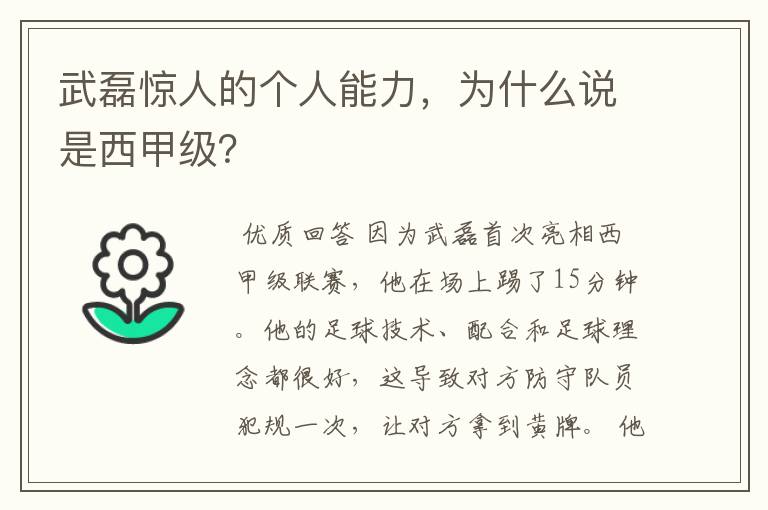 武磊惊人的个人能力，为什么说是西甲级？