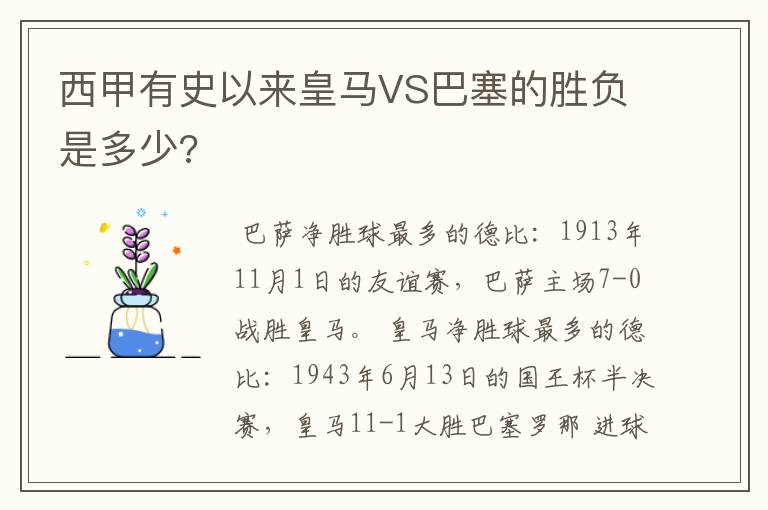 西甲有史以来皇马VS巴塞的胜负是多少?