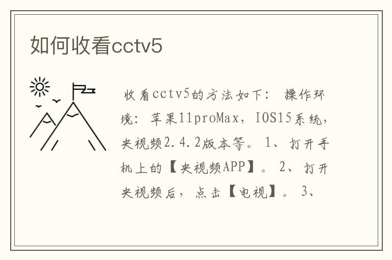 如何收看cctv5